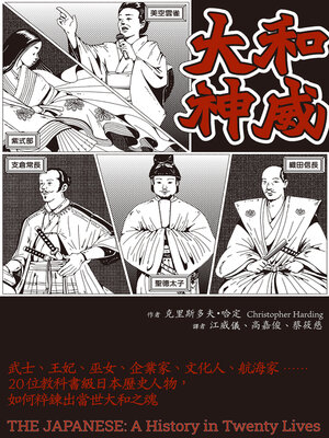 cover image of 大和神威